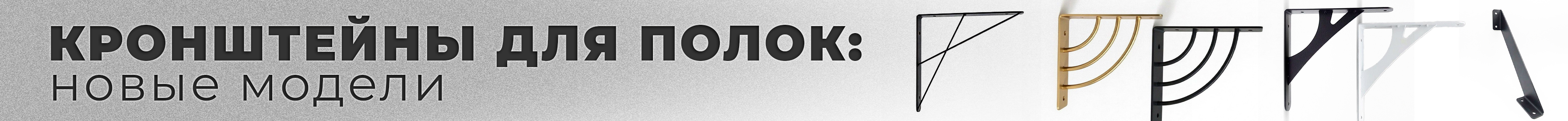 Кронштейн для полки купить Владивосток